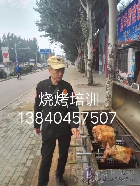 烧烤师傅求职【烧烤培训】13840457507